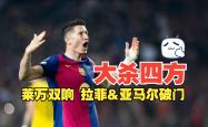 莱比锡连续五场破门，皇马主帅直言：这小子挡不住！